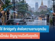 วิธีใช้ Bridgefy