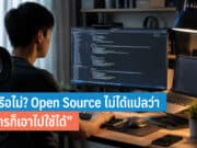 วิธีเช็กสิทธิ์ Open Source
