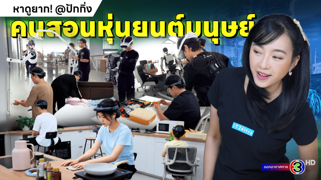 เจาะลึก X-Humanoid