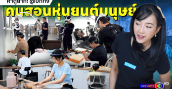 เจาะลึก X-Humanoid