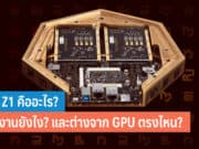 ชิป Z1