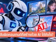 ai-detect-ai-generated-content