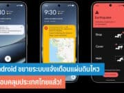 Android ขยายระบบแจ้งเตือนแผ่นดินไหว