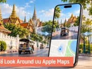 วิธีใช้ Look Around บน Apple Maps