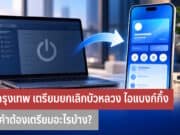 ธนาคารกรุงเทพยกเลิกบัวหลวง ไอแบงก์กิ้ง