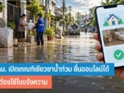 กทม. เปิดเกณฑ์เยียวยาน้ำท่วม ยื่นออนไลน์ได้