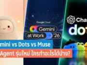 AI Agent รุ่นใหม่