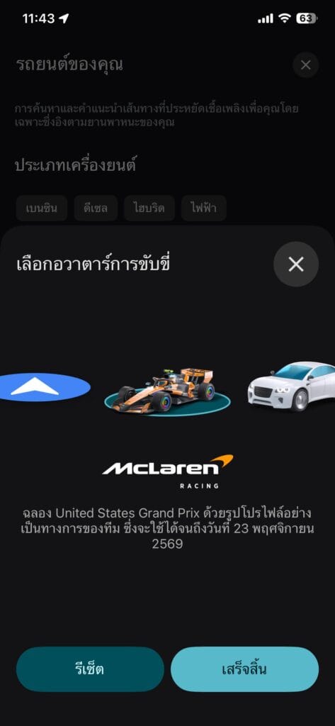 วิธีเปลี่ยนไอคอนรถใน Google Maps เป็นรถ F1