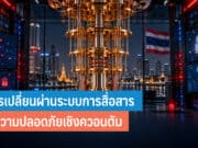 การเปลี่ยนผ่านระบบการสื่อสาร
